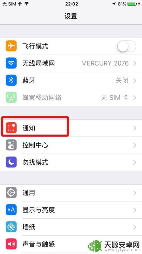 苹果手机如何关闭停机提醒(苹果手机如何关闭停机提醒功能)