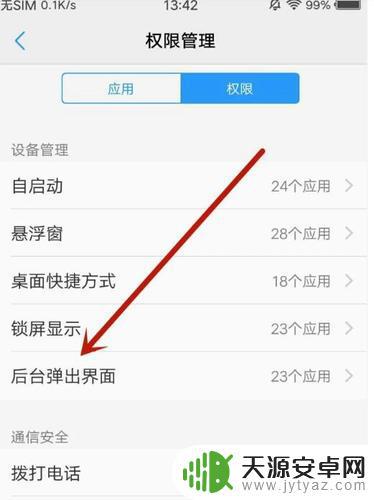 怎么设置手机同时后台运行