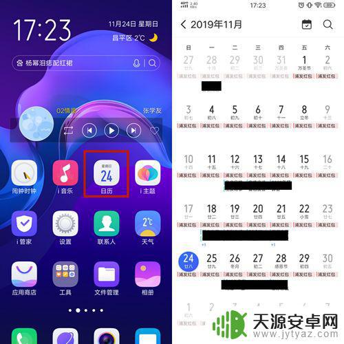 vivo手机怎么调理日历(vivo手机如何调整日历)