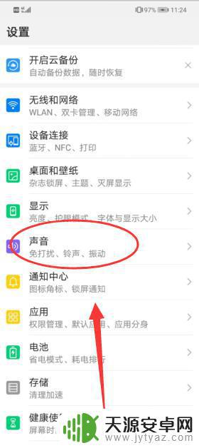 中兴手机声音怎么关闭(中兴手机声音怎么关闭设置)