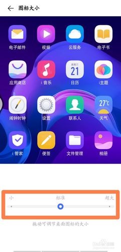 魅族手机图标怎么变大(魅族手机图标怎么变大一点)