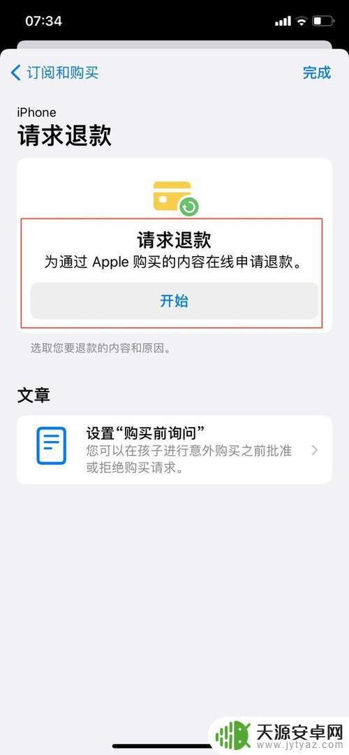 手机退款怎么查询进度(手机退款怎么查询进度信息)