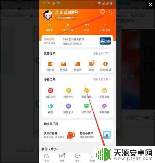 手机淘宝如何添加旺旺名(手机淘宝如何添加旺旺名字)