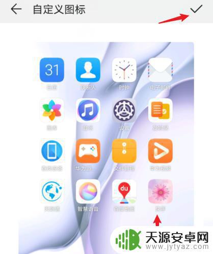 手机应用图标如何改成空白(手机应用图标如何改成空白的)