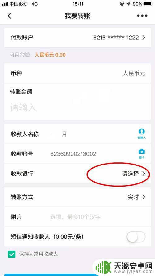 公司手机怎么转账(公司手机怎么转账给个人)