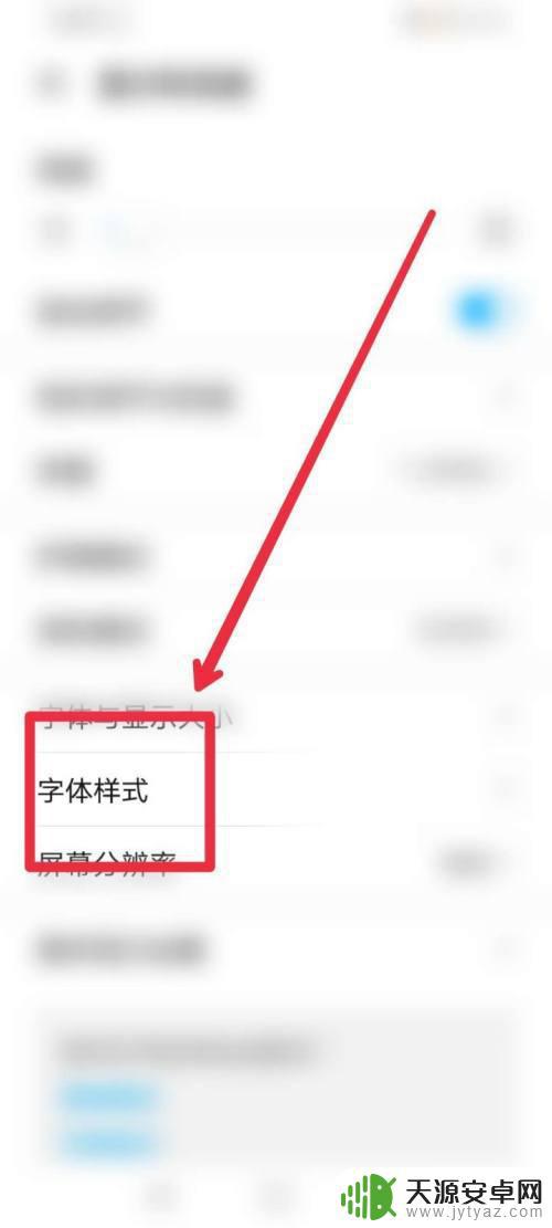 手机如何设置原来的字体(手机如何设置原来的字体样式)