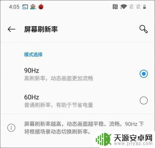 手机90hz刷新率设置(手机90hz刷新率设置多少合适)