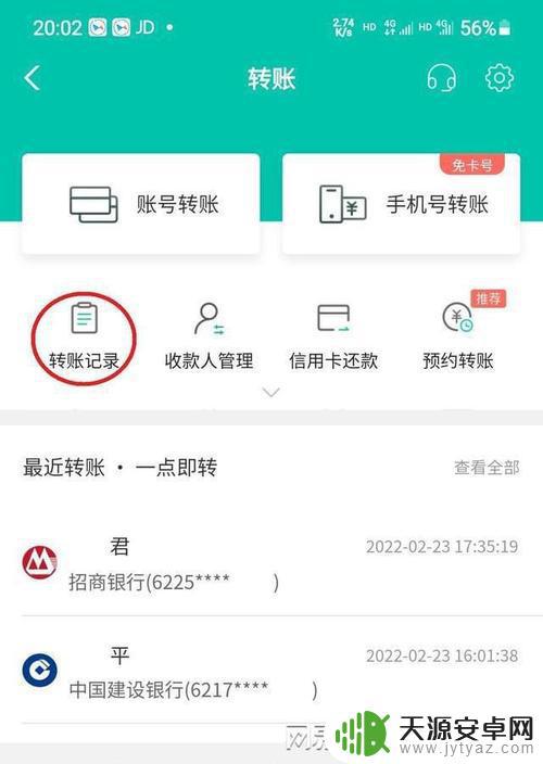 农行app怎么手机转账(农行app怎么手机转账给别人)