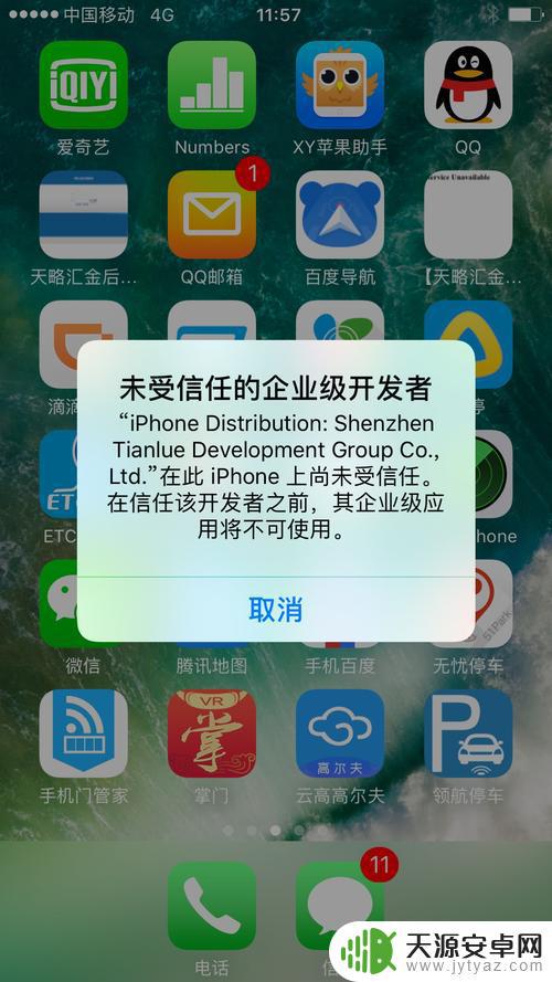 手机怎么信任App榜(手机上如何信任app)
