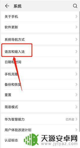 华为手机咋样设置语言(华为手机咋样截图)