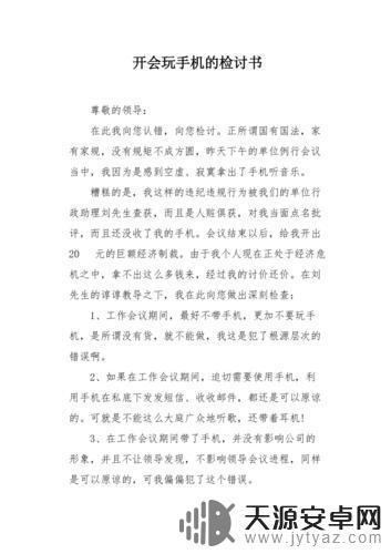 开会人员玩手机怎么处罚(开会人员玩手机怎么处罚的)