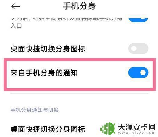 这个手机的分身在哪设置(手机分身在哪开)