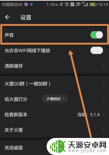 手机火萤怎么设置声音(手机火萤怎么设置自己的视频)