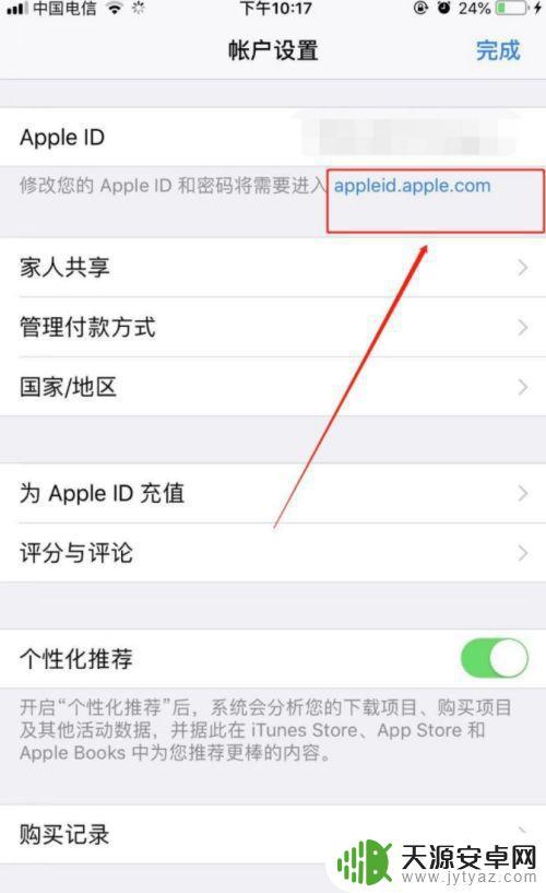 苹果手机什样设置ID(苹果手机什样设置中文模式)