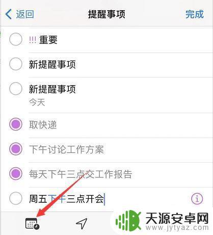 苹果手机待办事项设置每天(苹果手机待办事项设置每天提醒)