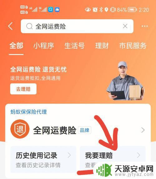 手机上如何关运费险(手机如何关闭运费险)