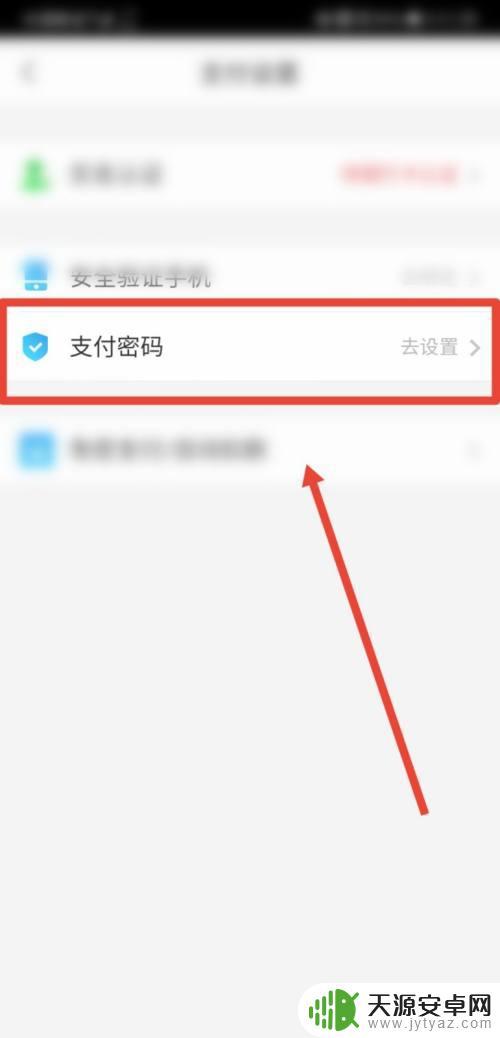 如何直接修改支付密码手机(如何直接修改支付密码手机vivo)