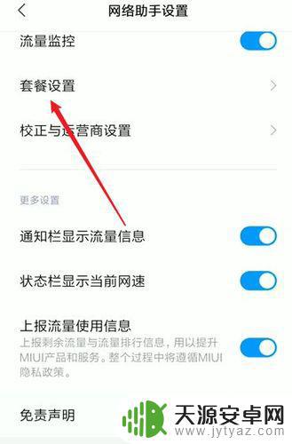 红米手机如何设置手机流量(红米手机如何设置手机流量限制)