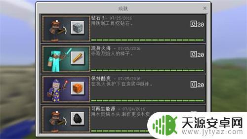 手机基岩版如何开成就(基岩版怎么开启成就)