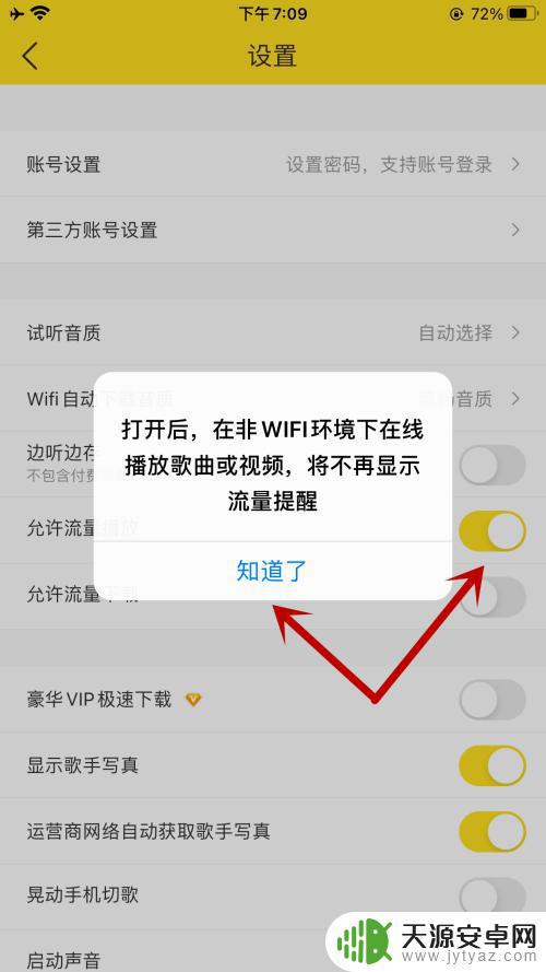 手机怎么听歌不收流量(手机怎么听歌不收流量呢)