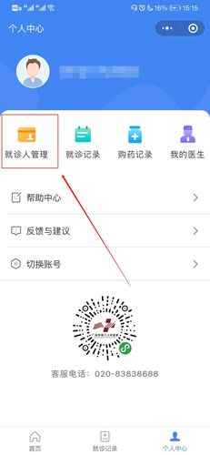 手机怎么添加指定医院(手机怎么添加指定医院信息)