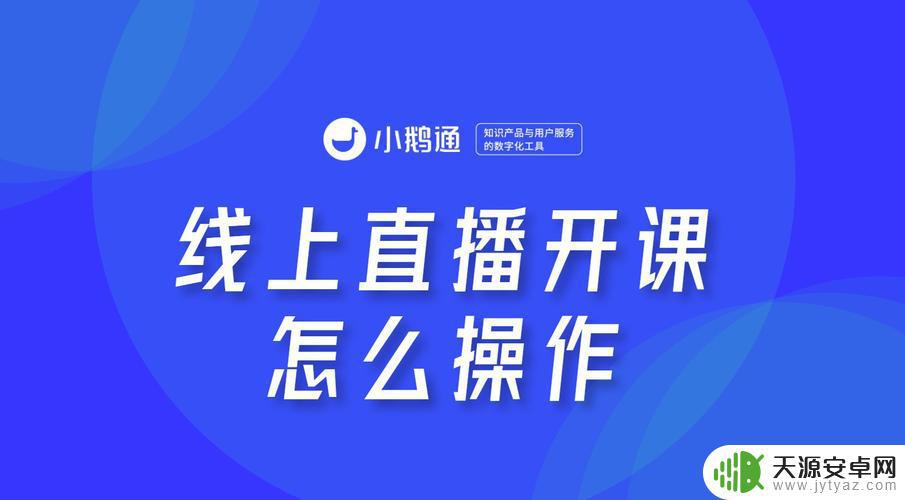 手机如何开通直播课程呢(手机如何开通直播课程呢苹果)