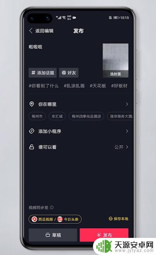 手机上如何创作抖音(手机上如何创作抖音视频)