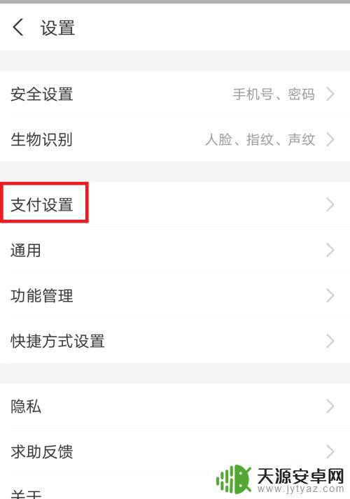 手机怎么退出快捷支付(手机怎么退出快捷支付功能)