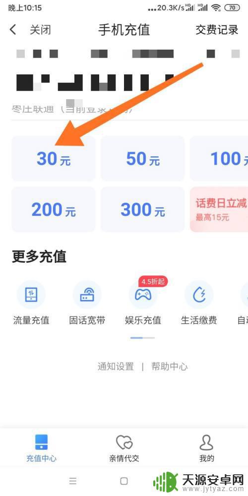 手机翼支付怎么收费(手机翼支付是什么意思)