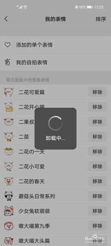 如何删掉手机的表情包(如何删掉手机的表情包图片)