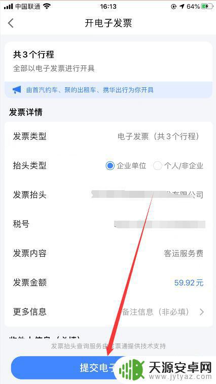 手机打车怎么打发票(手机打车怎么打发票的)