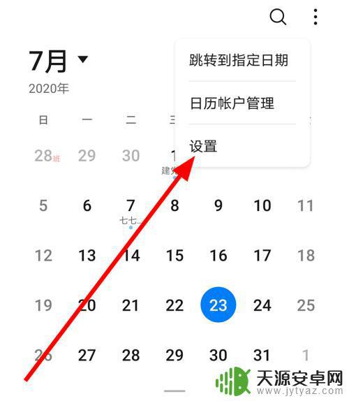 手机日期怎么没有黄历(手机日期怎么没有黄历显示)