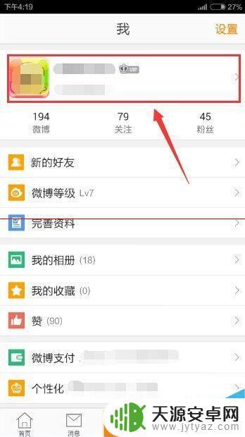 微博怎么进 微盘 手机(微博怎么进微盘手机上)