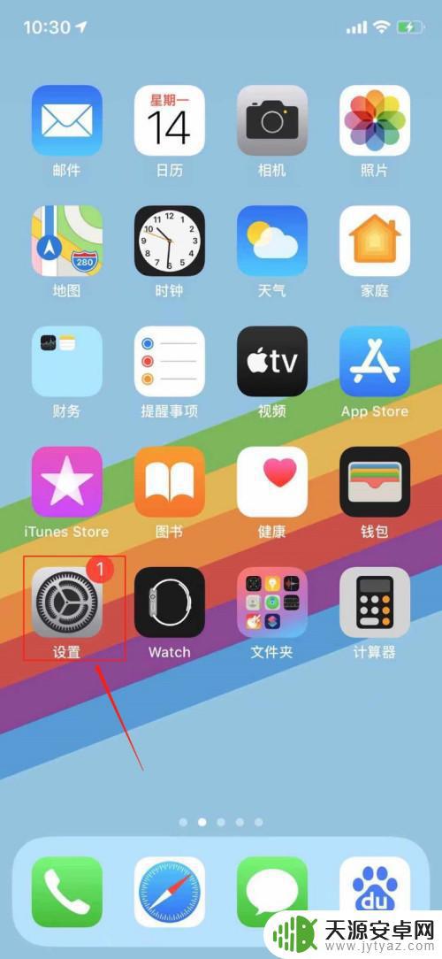 苹果手机的首页怎么设置(苹果手机的时间在哪里设置)