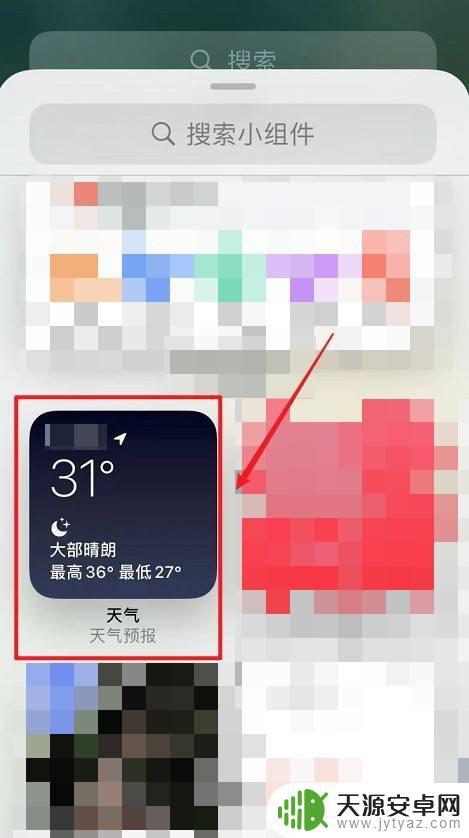 手机如何锁屏显示天气(手机如何锁屏显示天气预报)
