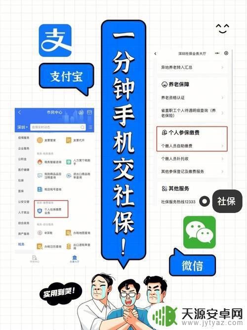 手机如何缴交社保(手机如何缴交社保费呢)