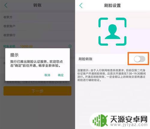 手机转账如何取消人脸(手机转账如何取消人脸识别)