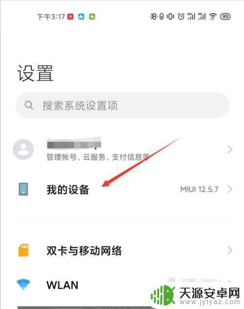 小米手机设置中的设备管理(小米手机设置中的设备管理在哪里)