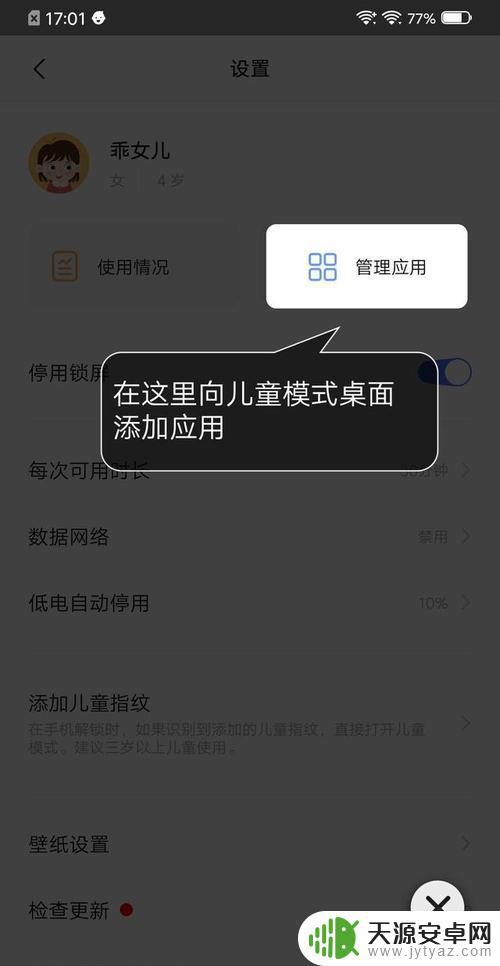 未成年手机管控怎么设置(如何管理未成年玩手机)