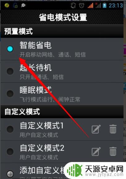 安卓手机上省电设置在哪(安卓手机上省电设置在哪找)