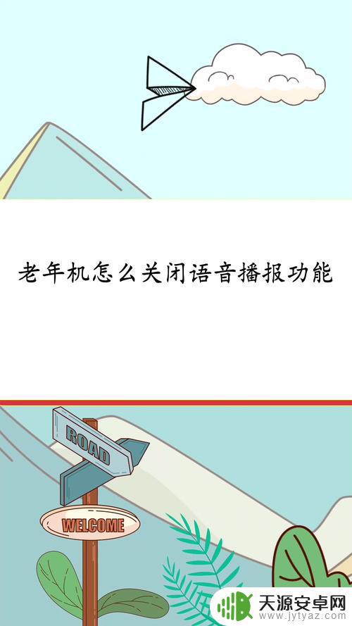 如何关闭老年手机多媒体(如何关闭老年手机多媒体功能)