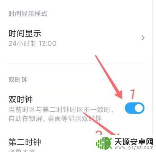 真我手机怎么设置双时钟(真我手机怎么设置时间)