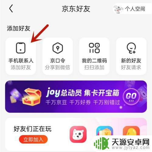 手机京东怎么添加好友(手机京东怎么添加好友聊天)