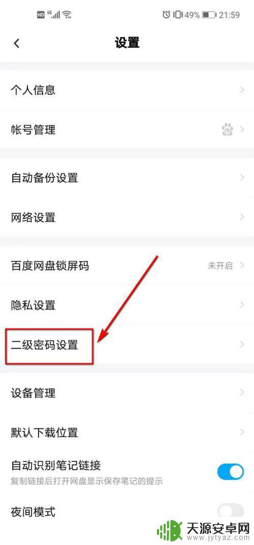 手机给百度设密码怎么设置(手机给百度设密码怎么设置的)