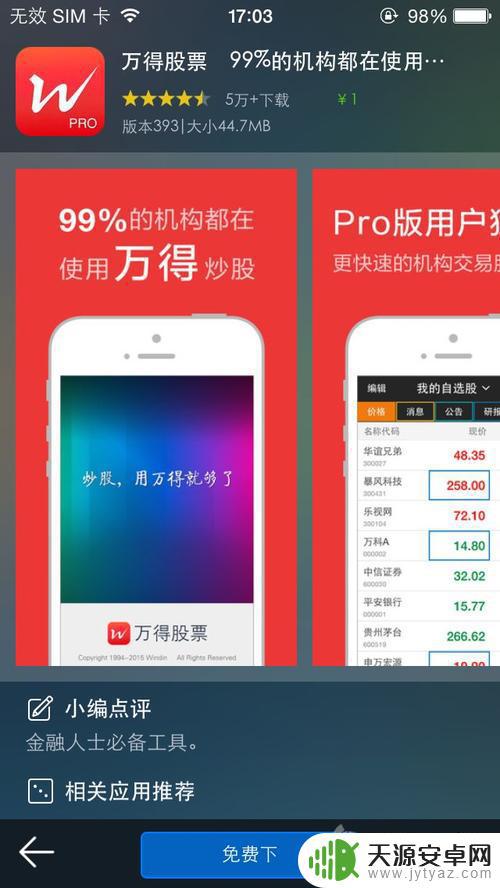 万得手机app怎么用(万得app怎么样)