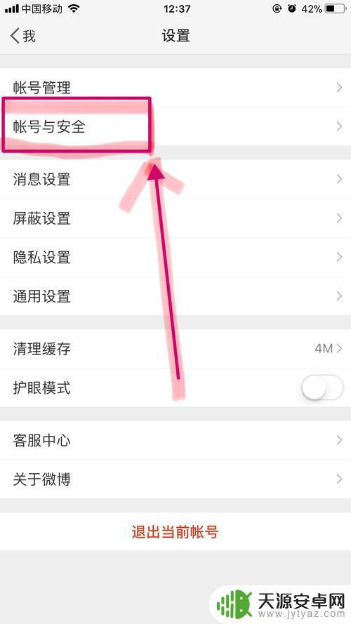 微博手机设置主题如何取消(微博手机设置主题如何取消掉)
