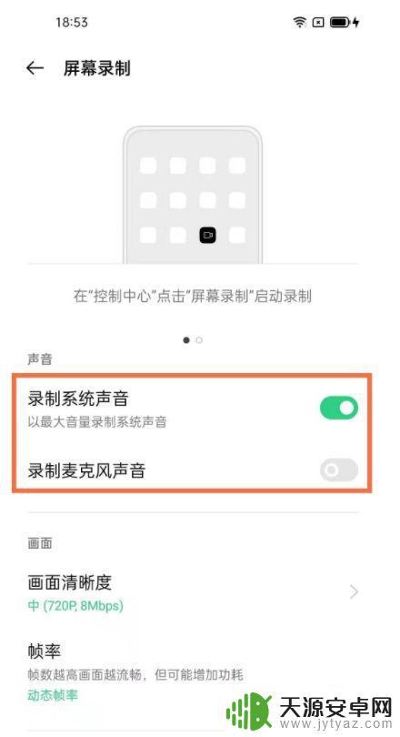 手机录屏功能如何内录声音(手机录屏时怎样录声音)
