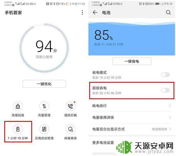 华为手机续航怎么增强(华为手机续航怎么增强性能)