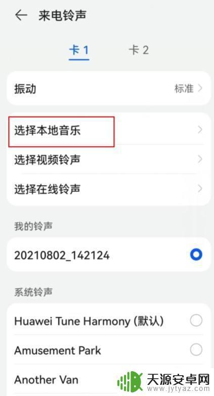 手机来电设置歌曲怎么设置(手机来电歌曲)