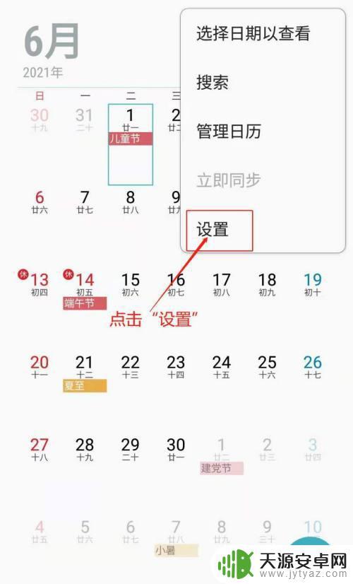 手机如何看日期星期(手机日历怎么看星期几)